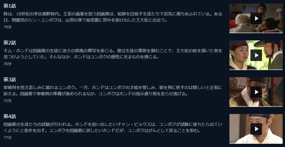 風の絵師　U-NEXT　話数